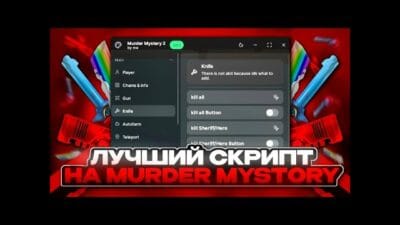 MM2 Script | New Keyless, Summer Event, Auto Farm, Coins & Shells
